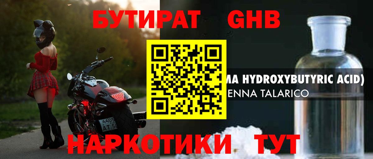 Бутират 1.4BDO Мурино