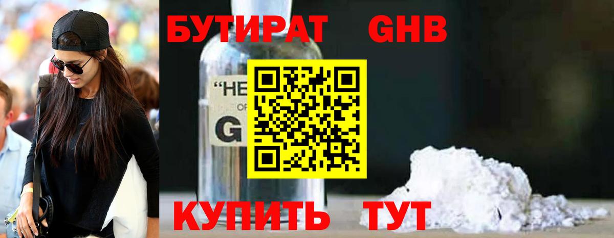 Мурино  Бутират 99%  Вход с VPN 