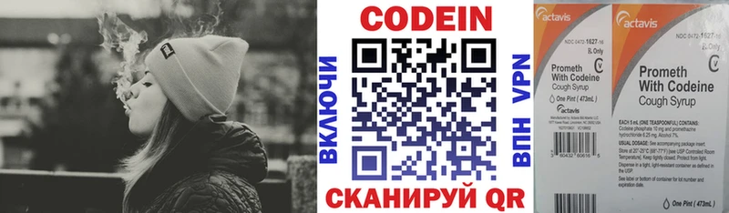 Кодеин Purple Drank  Мурино 