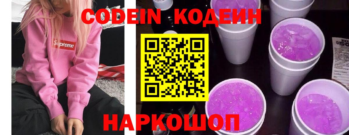 Codein Purple Drank Мурино