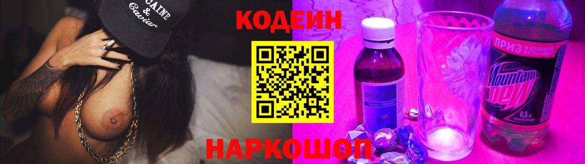 Кодеин напиток Lean (лин)  Вход с VPN  Codein напиток Lean (лин)  Мурино 